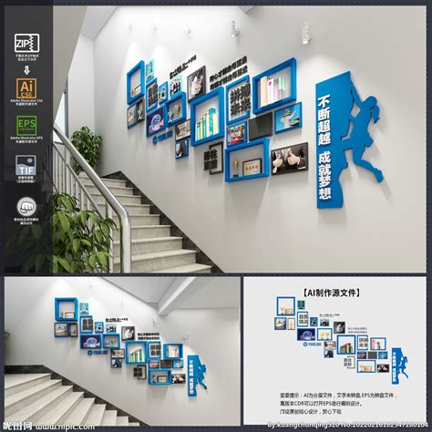 企业楼梯文化墙设计图__广告设计_广告设计_设计图库_昵图网nipic.com
