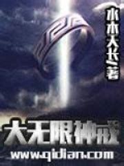 第一章 奇遇：神戒（修） _《大无限神戒》小说在线阅读 - 起点中文网