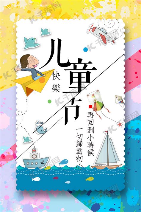 彩色童年61儿童节促销模板PSD【海报免费下载】-包图网