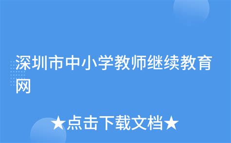 2020年深圳市中小学教师资格考试笔试工作咨询电话一览_深圳之窗