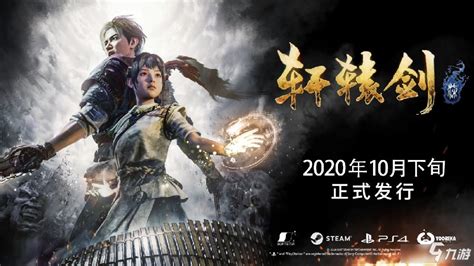 轩辕剑单机游戏系列有哪些推荐2022 轩辕剑系列手游下载合集_九游手机游戏