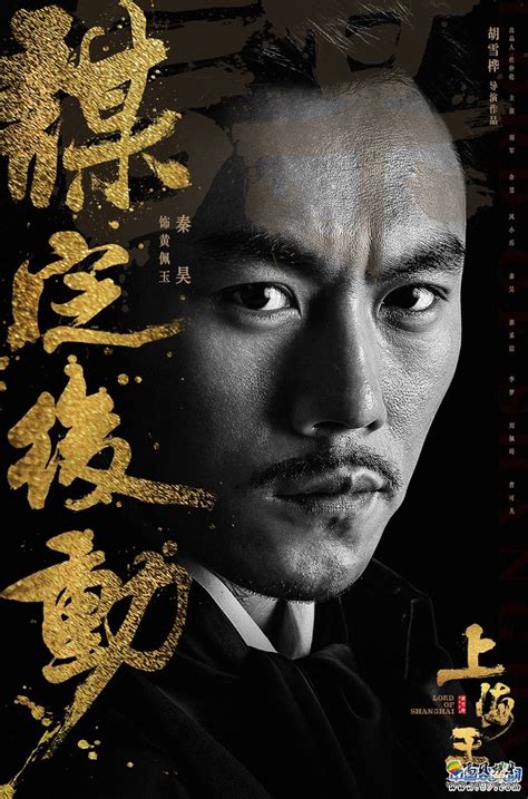 黑帮传奇电影《上海王》再次发布一组全新的“洪门众生相”版海报-新闻资讯-高贝娱乐