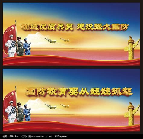 部队征兵宣传标语展板设计图片下载_红动中国
