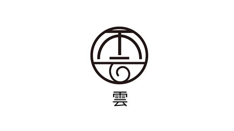 云字logo,房地产建筑类,LOGO/吉祥物设计,设计,汇图网www.huitu.com