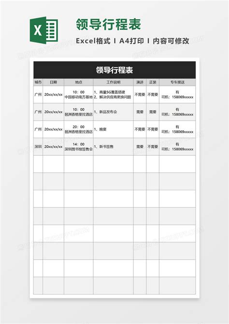 领导行程表Excel模板下载_熊猫办公