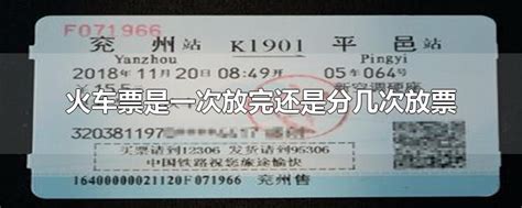 12306火车票什么时候放票_三思经验网