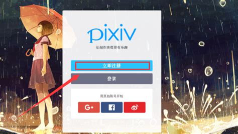 如何注册pixiv插画网站ID_360新知