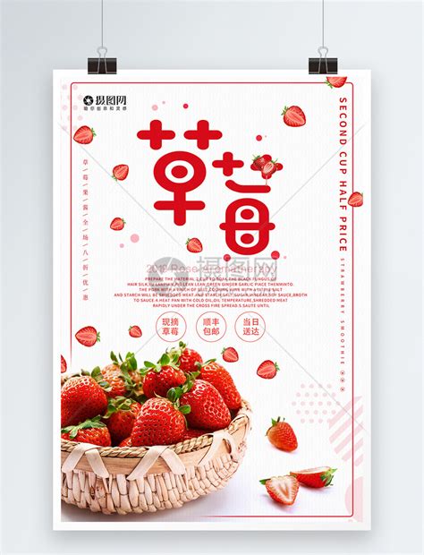 水果生鲜草莓创意海报模板素材-正版图片401229528-摄图网