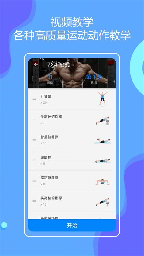 无器械在家健身app下载,无器械在家健身计划软件app下载 v1.0.4 - 浏览器家园