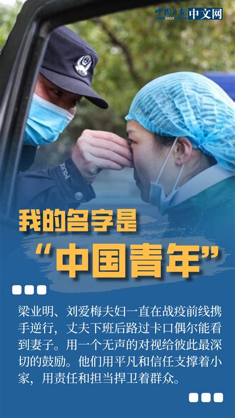 【海报】战“疫”：我的名字是“中国青年”-国内频道-内蒙古新闻网