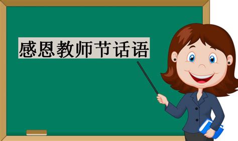 2022教师节祝福语简短精辟 八个字暖心感谢老师简短文字_万年历