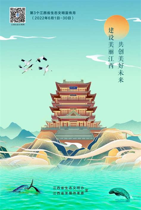 【江西生态文明宣传月】2022年江西省生态文明宣传月活动海报 | 赣州市生态环境局