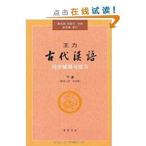 古代汉语王力版全书重点知识点笔记 - 知乎