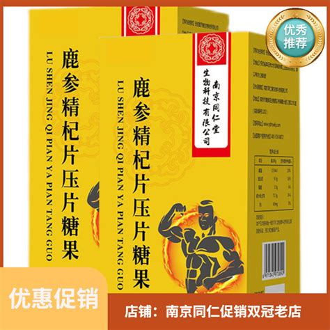 Key黄精杜仲雄花压片糖果人参牡蛎肽男性滋补鹿鞭片成人男士正品-淘宝网