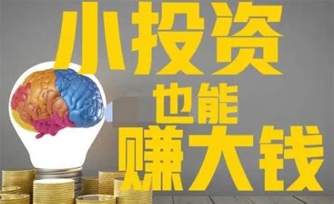 投资小利润高的小生意有哪些 投资小的创业项目 | 创业仆