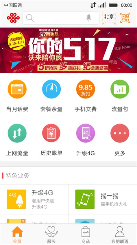 中国联通网上营业厅app下载安装下载,中国联通网上营业厅官方版app下载安装 v11.1 - 浏览器家园