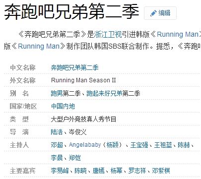 跑男第二季震撼归来 前7期嘉宾名单曝光--重庆频道--人民网