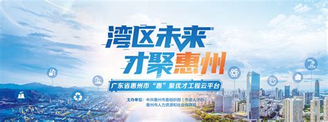 惠州招聘2022年惠城区招聘编外工作人员通告-惠州找工作-广东省人才网