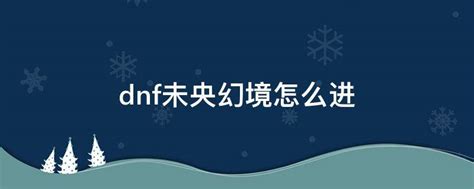 未央网：金融科技企业战“疫”调查报告.pdf | 先导研报