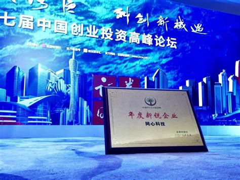 中国创投高峰论坛召开 网心科技荣获新锐企业奖 | 极客公园
