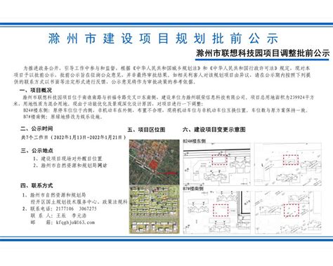联想科技园项目方案调整公示_滁州市自然资源和规划局