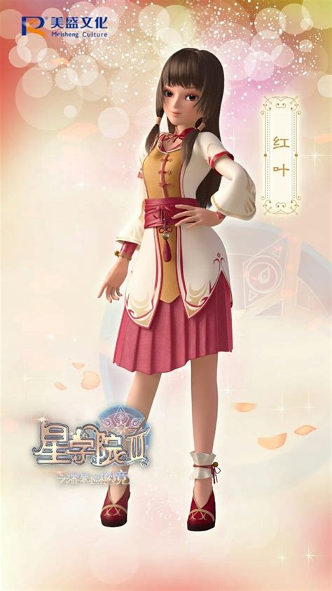 星学院独爱小月乐瑶红叶图片