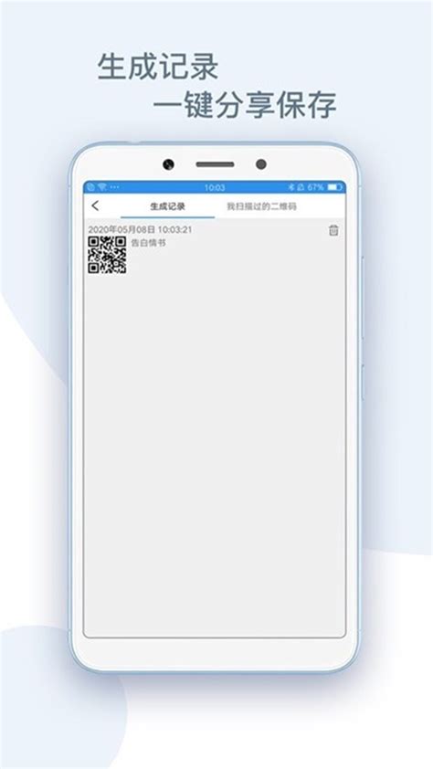 二维码生成助手-二维码生成器下载手机版官方版app2023免费