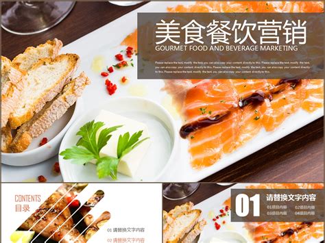 酒店餐饮美食广告宣传新品上市菜谱设计营销PPT模板_搜穗-站酷ZCOOL