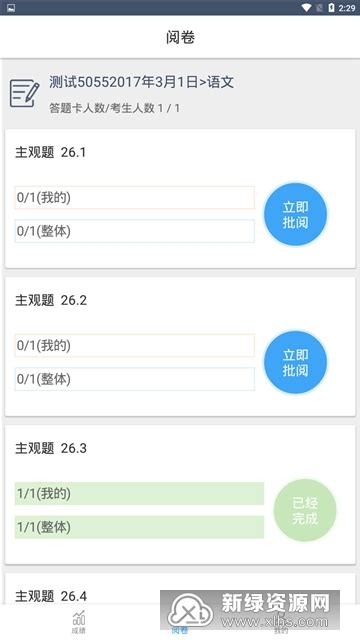 河北云阅卷服务平台查成绩图片预览_绿色资源网