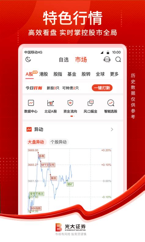 光大证券金阳光app下载-光大证券金阳光卓越版手机版下载2023