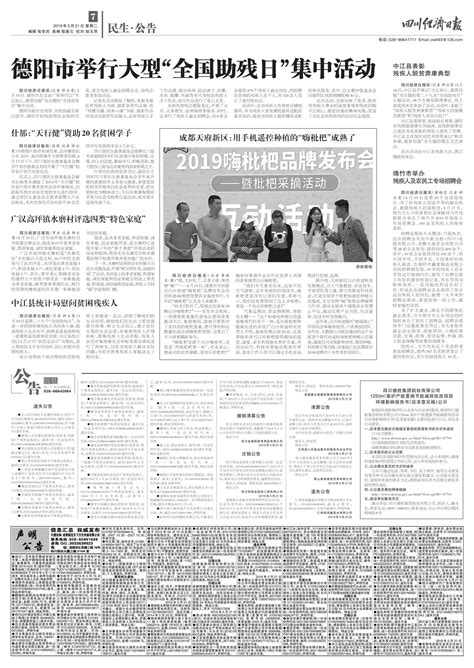 德阳市举行大型“全国助残日”集中活动--四川经济日报
