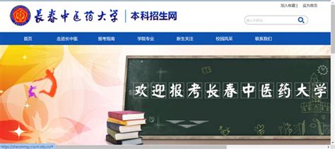 长春中医药大学本科招生网入口（https://zhaosheng.ccucm.edu.cn/）_学习力