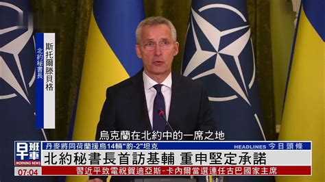 北约秘书长：将向乌克兰提供更多重型武器_凤凰网视频_凤凰网