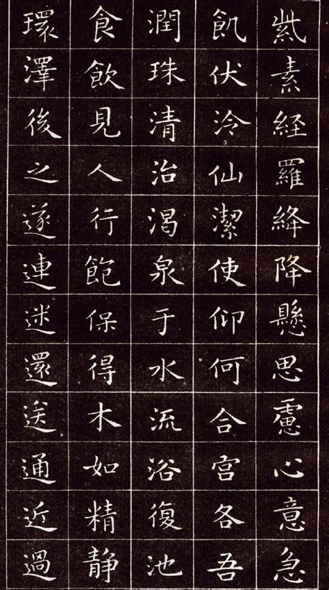 王羲之小楷字帖（高清）