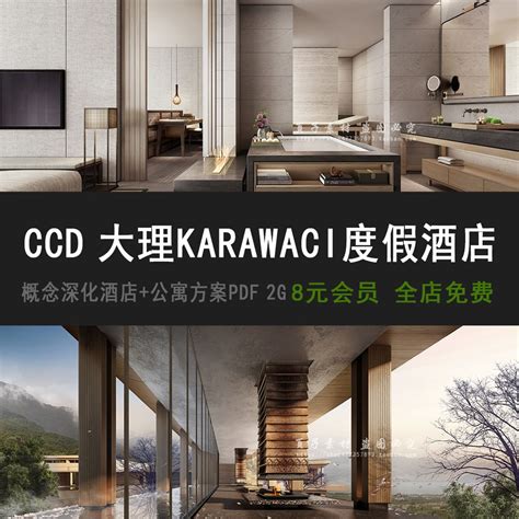 PDF CCD设计大理KARAWACI养生度假酒店概念深化方案公寓客房文本-淘宝网