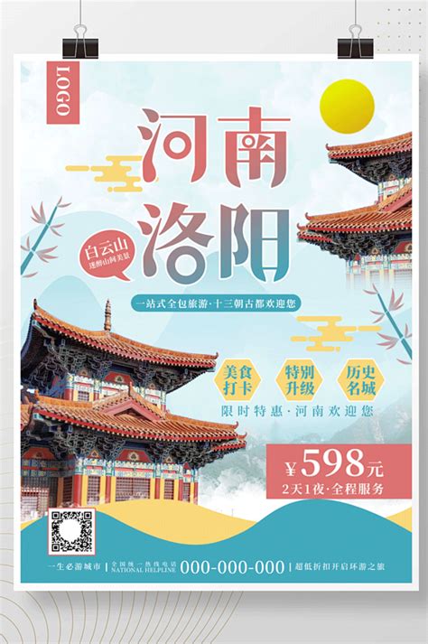 简约中国风河南洛阳开封旅游促销宣传海报