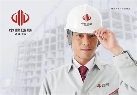 贵州中黔华圣建筑工程有限公司标志VI形象视觉识别系统设计-Vi设计作品|公司-特创易·GO