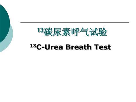 WLD500C 13C呼气分析仪详情-北京万联达信科仪器有限公司