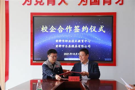 合作伙伴 - 河北省黄骅市职业技术教育中心