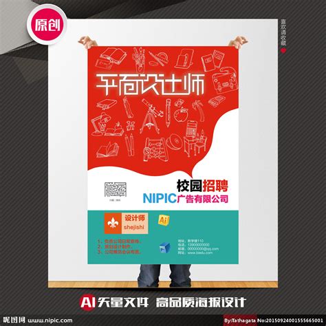 平面设计师招聘海报设计图__海报设计_广告设计_设计图库_昵图网nipic.com