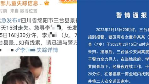 四川三台县两名女童走失，警方：已经找到并安全送回家中_凤凰网视频_凤凰网