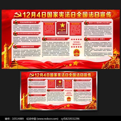 2018年中国风国家宪法日法治宣传展板设计图片下载_psd格式素材_熊猫办公