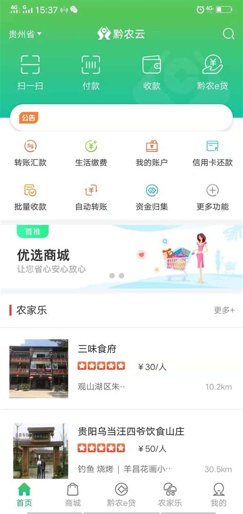 黔农云app下载|黔农云安卓版下载 v1.1.7 - 跑跑车安卓网