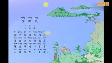 《望洞庭》拼音版，可打印（刘禹锡）-古文之家