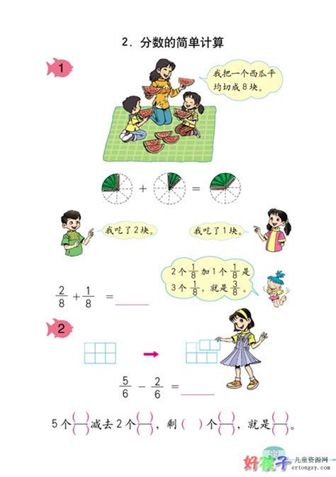 小学五年级数学下册分数的基本性质整理与练习_苏教版小学课本