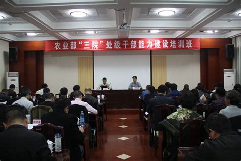 中国农业科学院人事局--部属“三院”处级干部能力建设培训班开班
