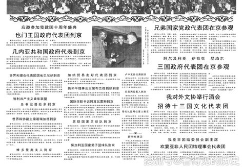 【60年前的老报纸1959年10月1日国庆节的《人民日报》|老报纸|国庆节|】_傻大方
