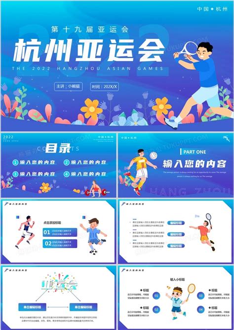 紫色卡通2022杭州亚运会PPT通用模板PPT模板免费下载_编号136c45gj1_图精灵