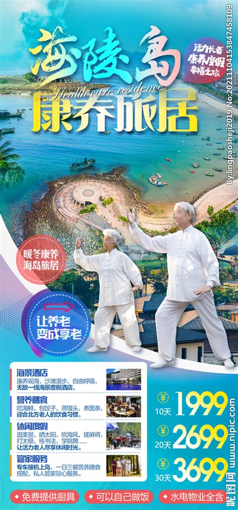 幸福享老 健康旅居 宣传海报|平面|海报|未来之王 - 原创作品 - 站酷 (ZCOOL)
