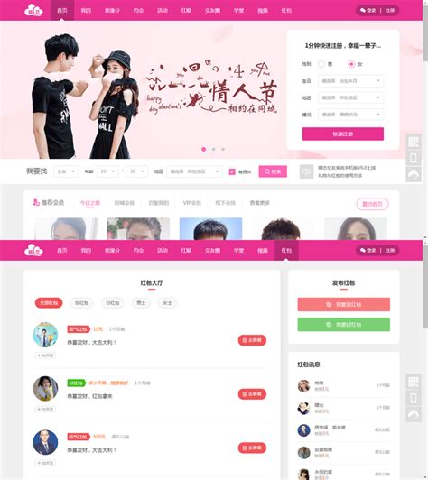粉色的婚恋交友网站模板首页psd素材下载